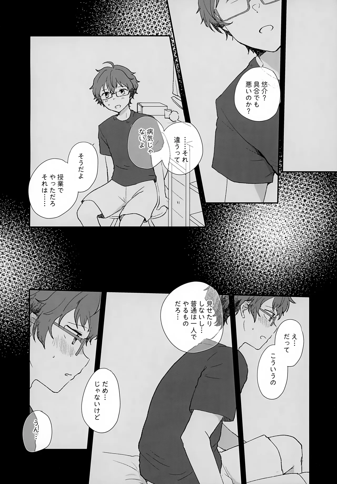 Stay With ME! - 206724