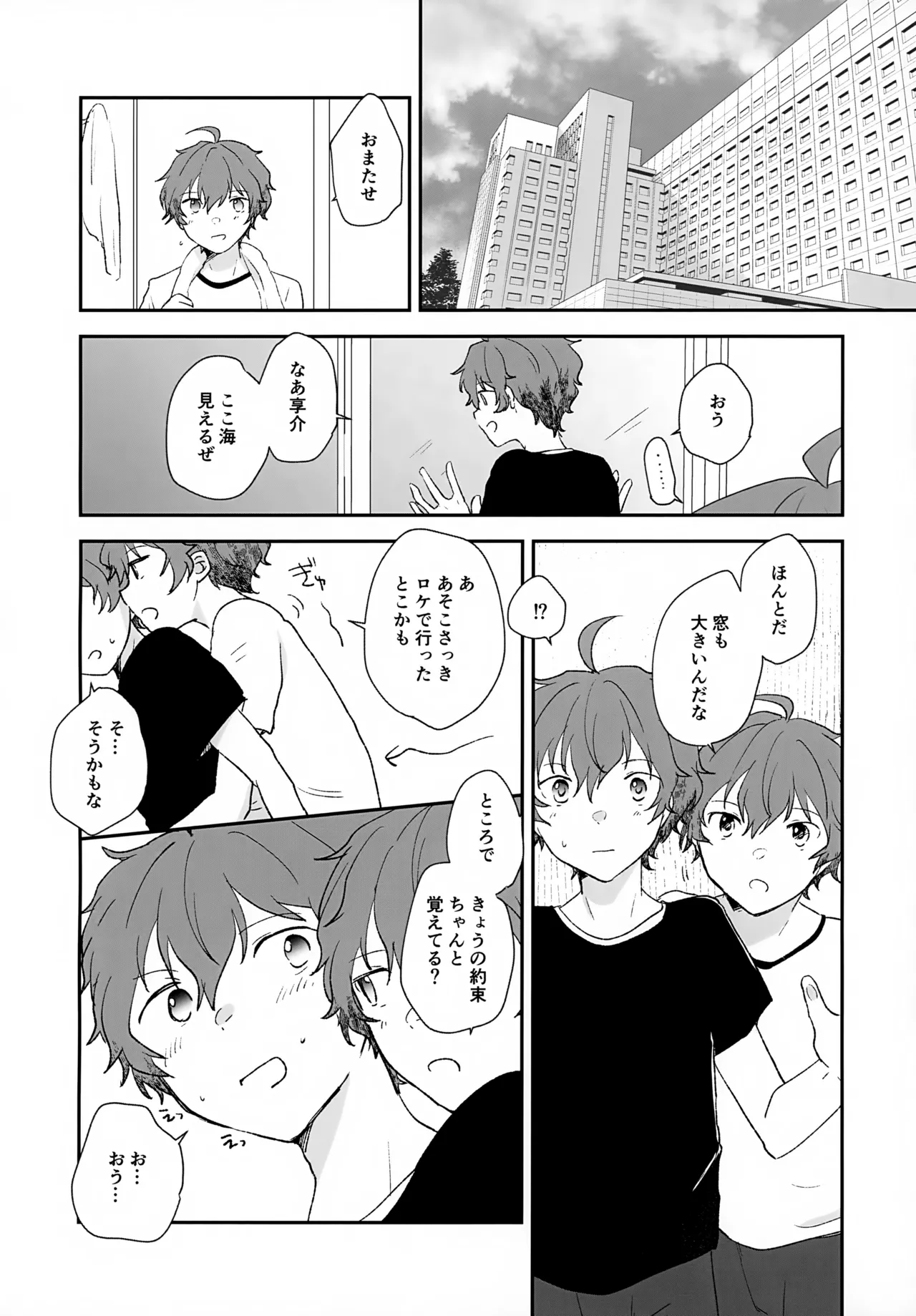 Stay With ME! - 206779