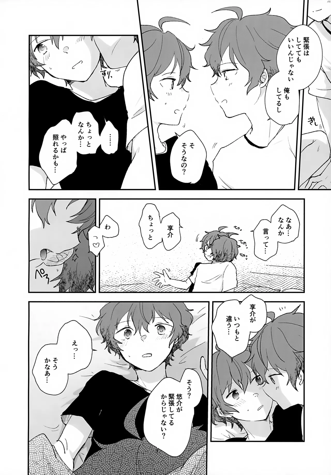 Stay With ME! - 206783