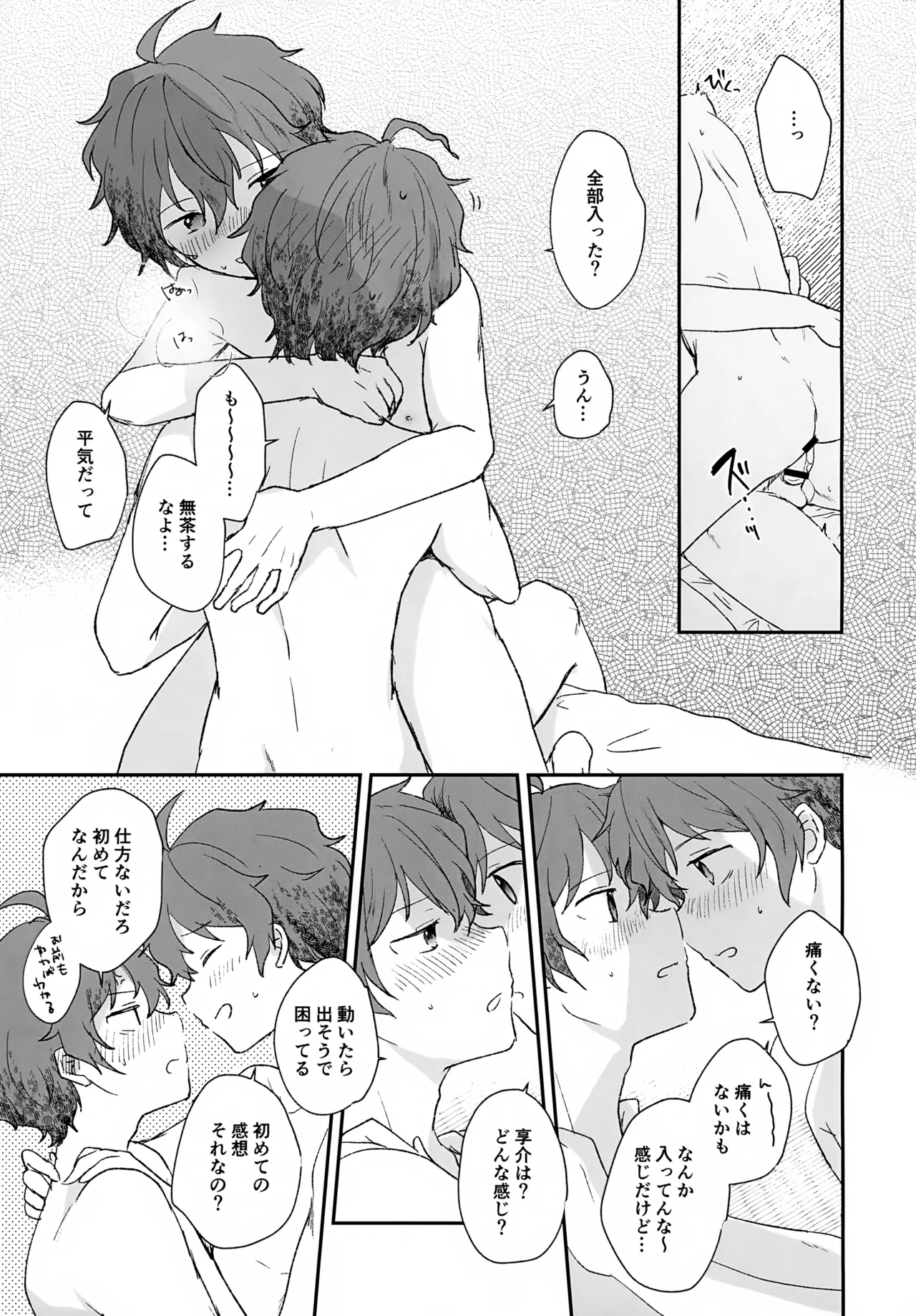 Stay With ME! - 206793