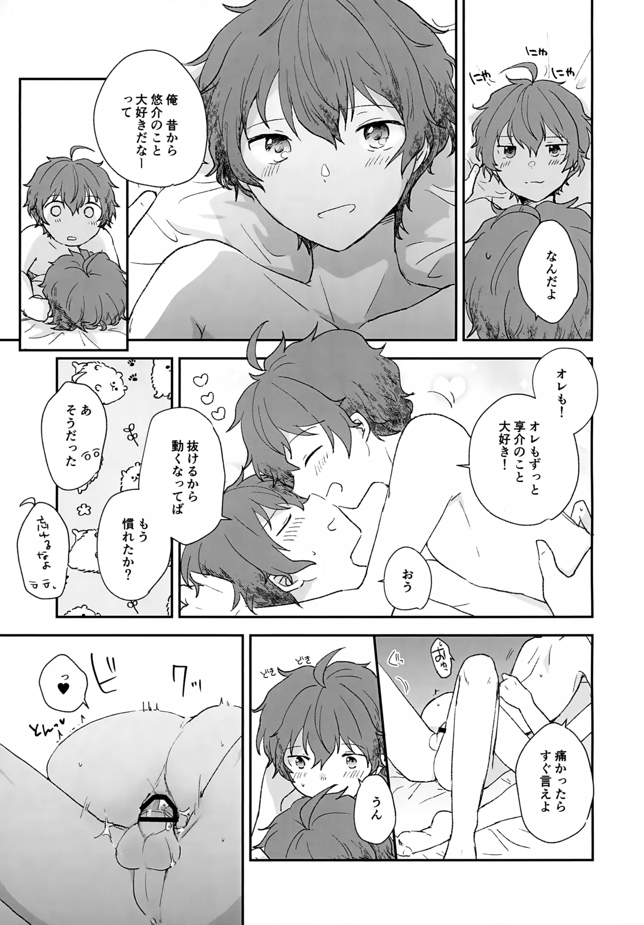 Stay With ME! - 206797