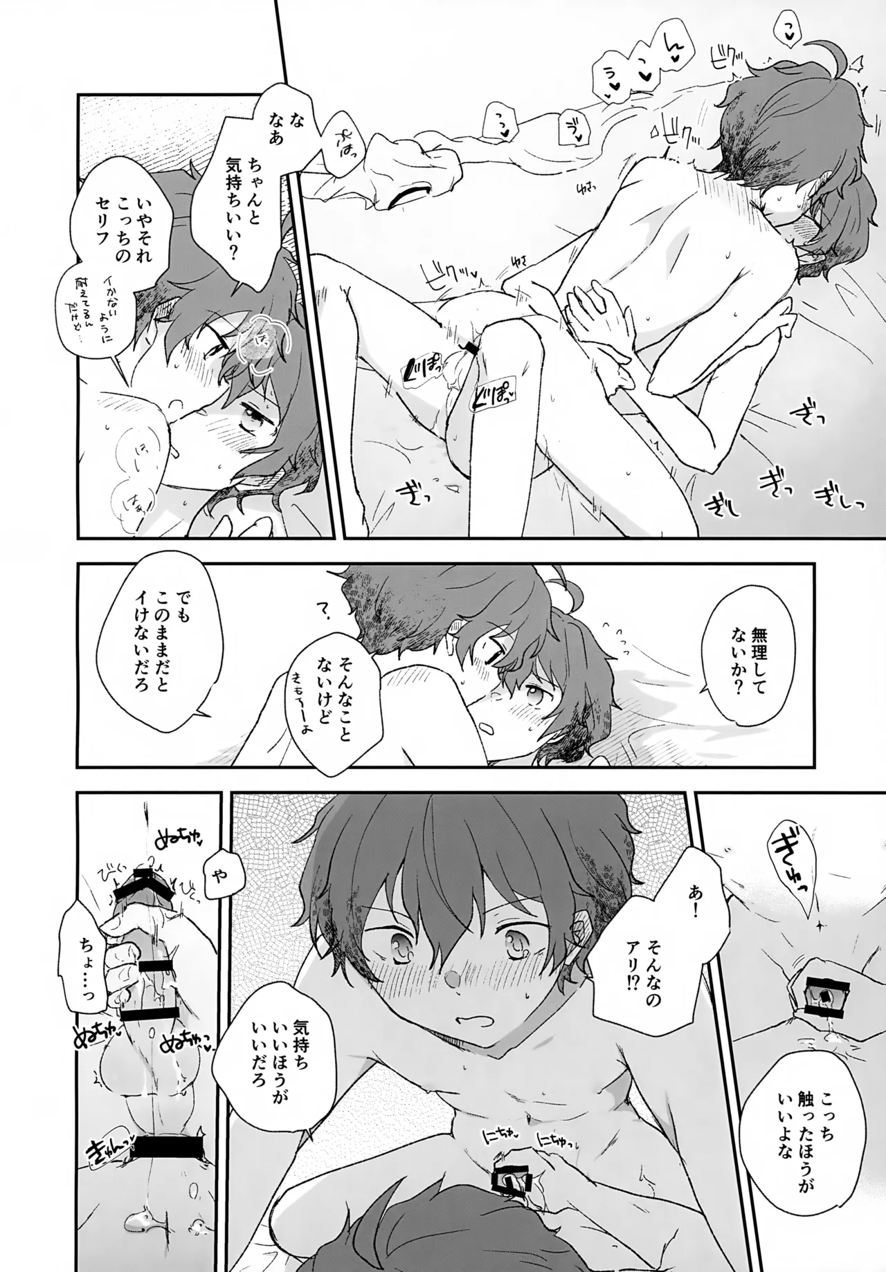 Stay With ME! - 206799