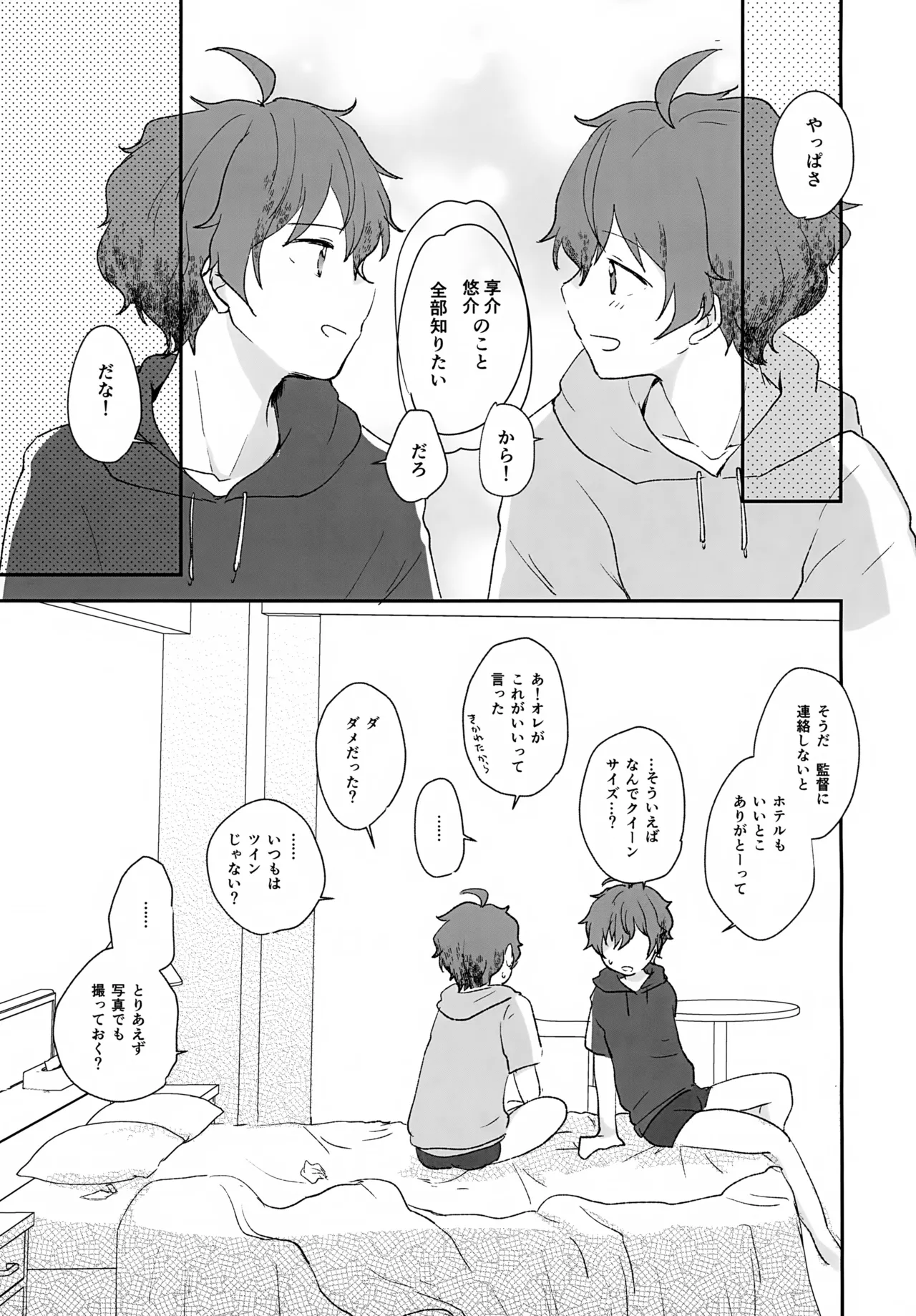 Stay With ME! - 206805