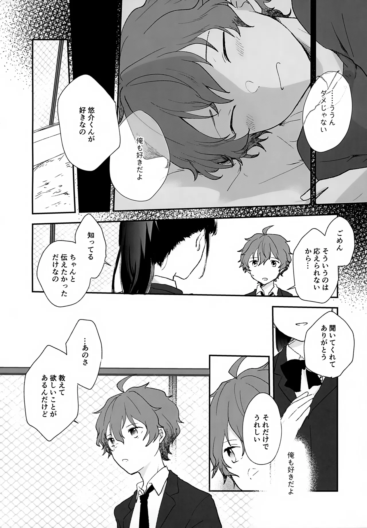 Stay With ME! - 206728