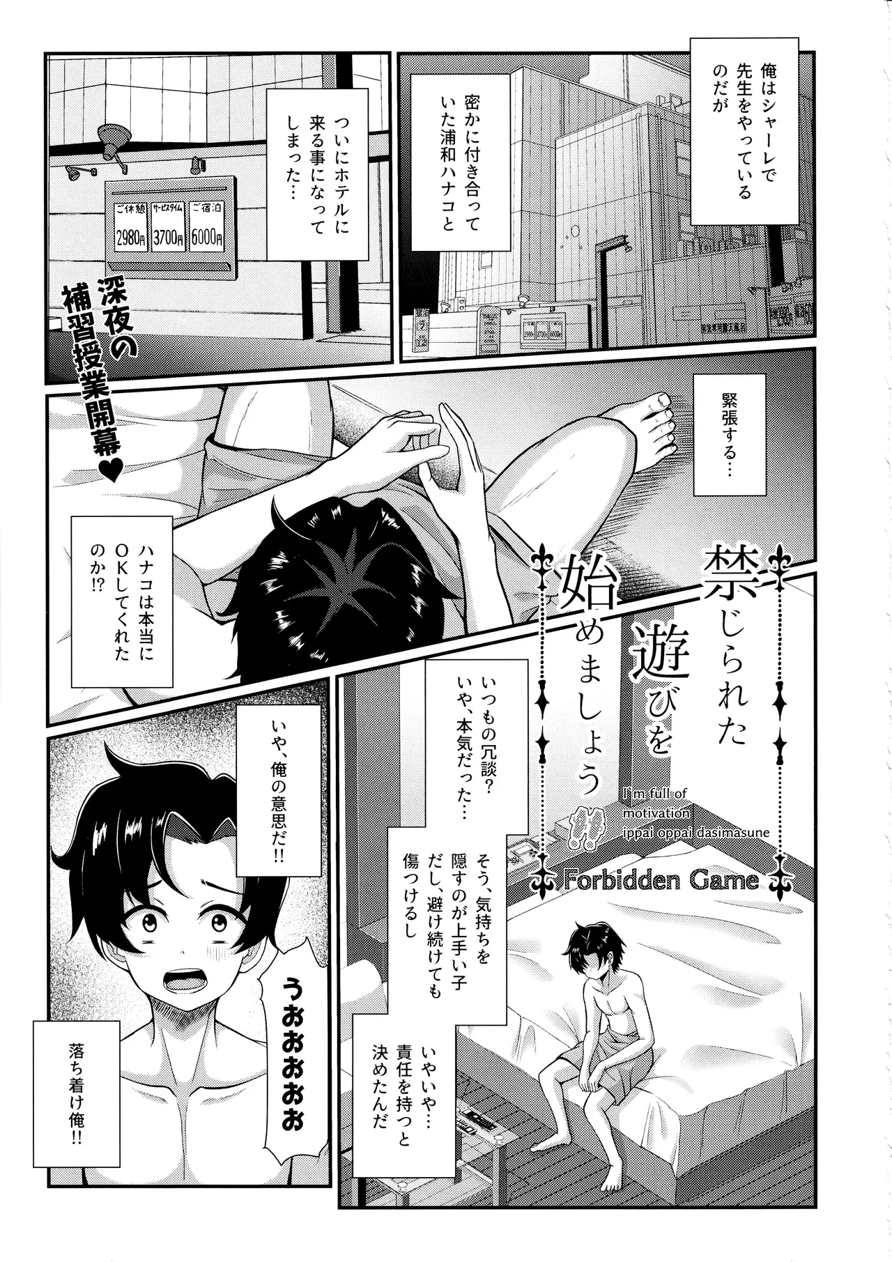 禁じられた遊びをしましょう - 206940