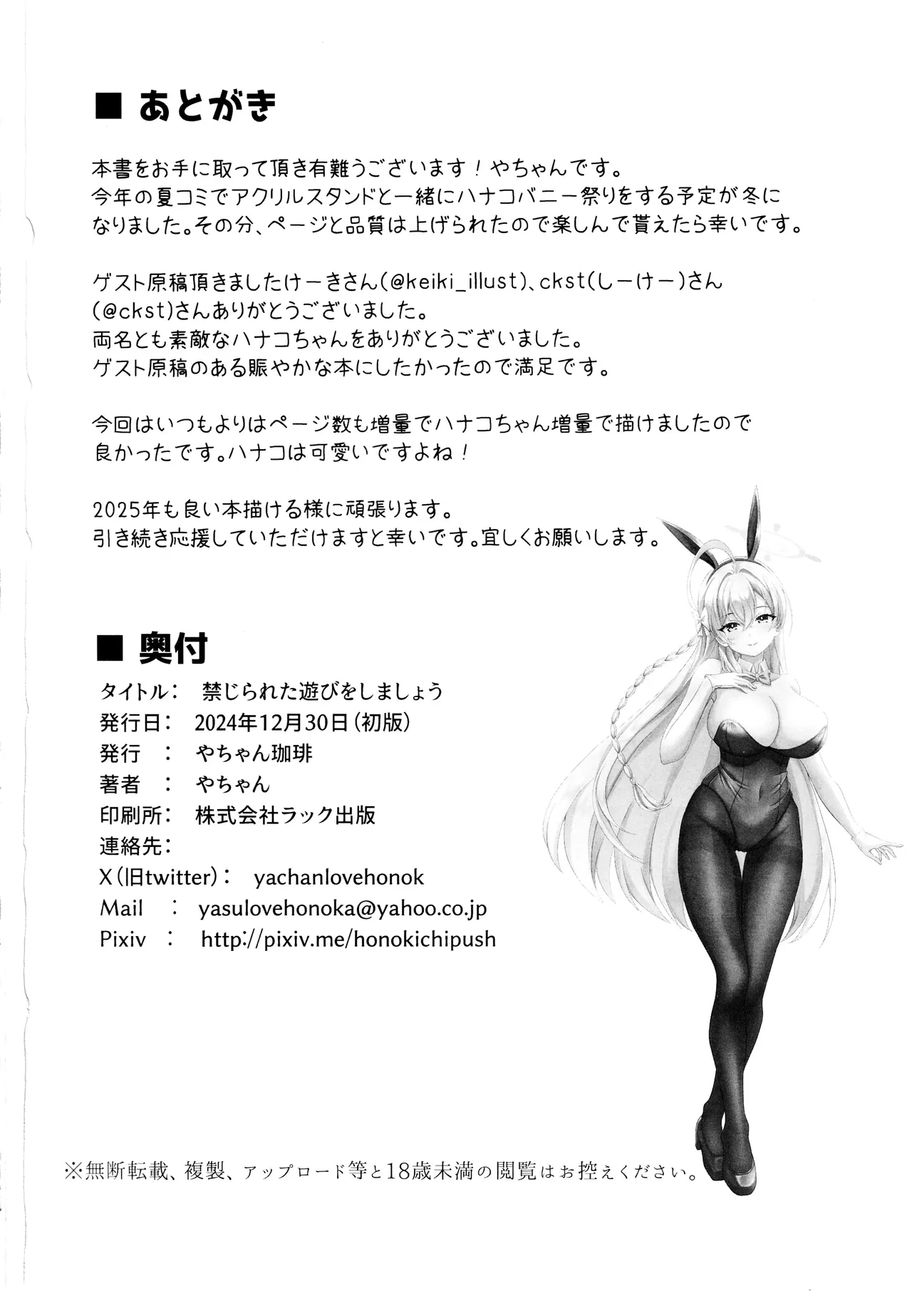 禁じられた遊びをしましょう - 206967