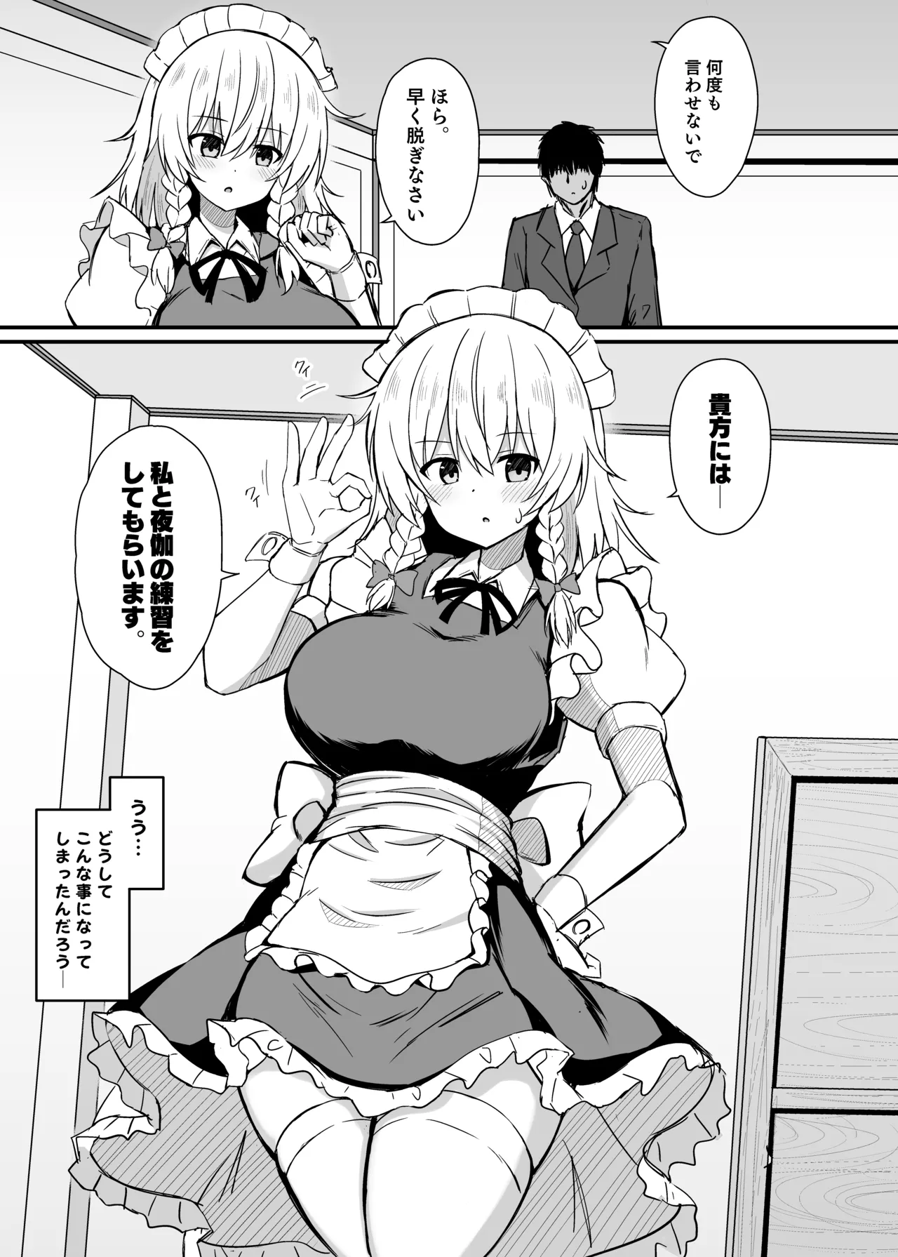 咲夜さんと夜伽の練習 - 206970