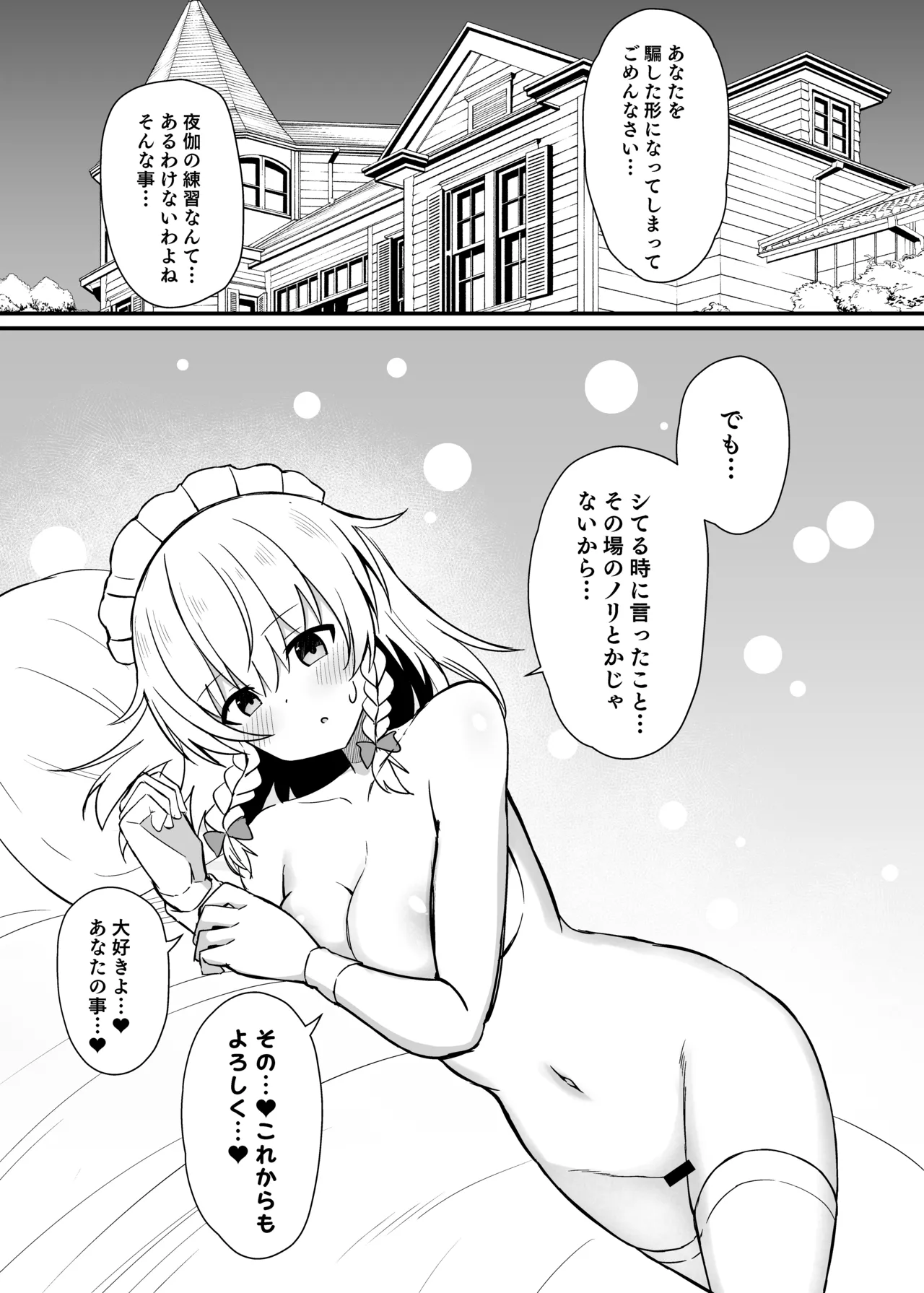 咲夜さんと夜伽の練習 - 206988