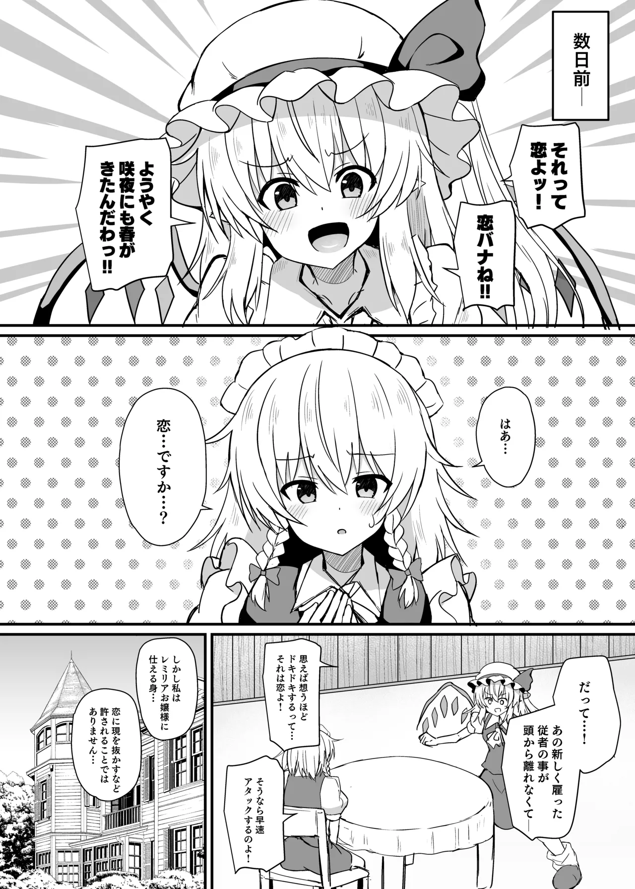 咲夜さんと夜伽の練習 - 206971