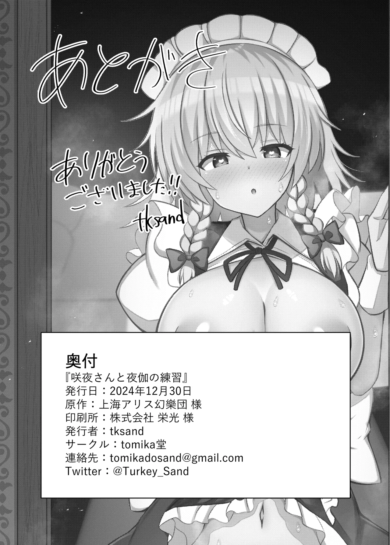 咲夜さんと夜伽の練習 - 206989