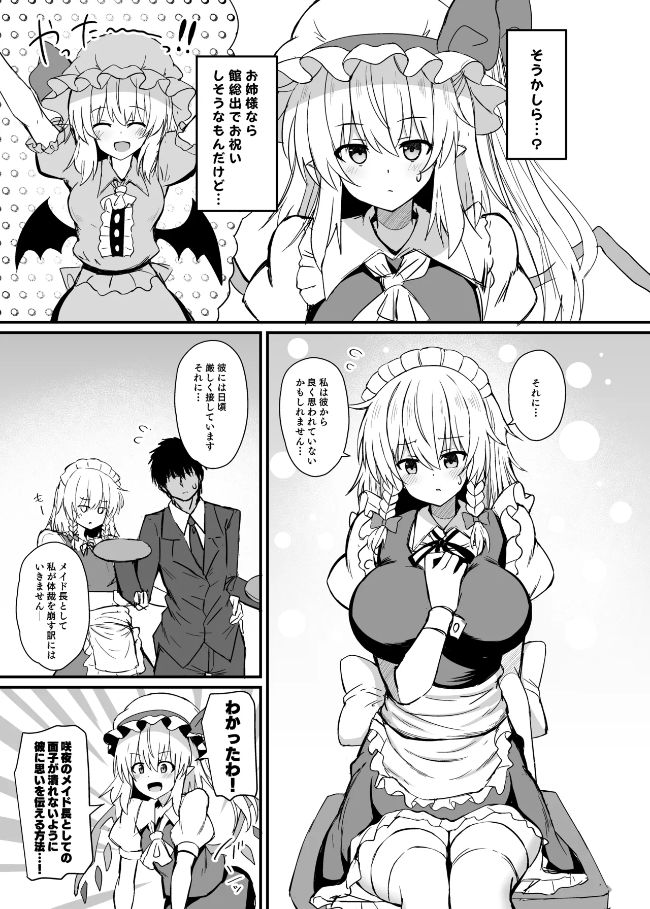 咲夜さんと夜伽の練習 - 206972