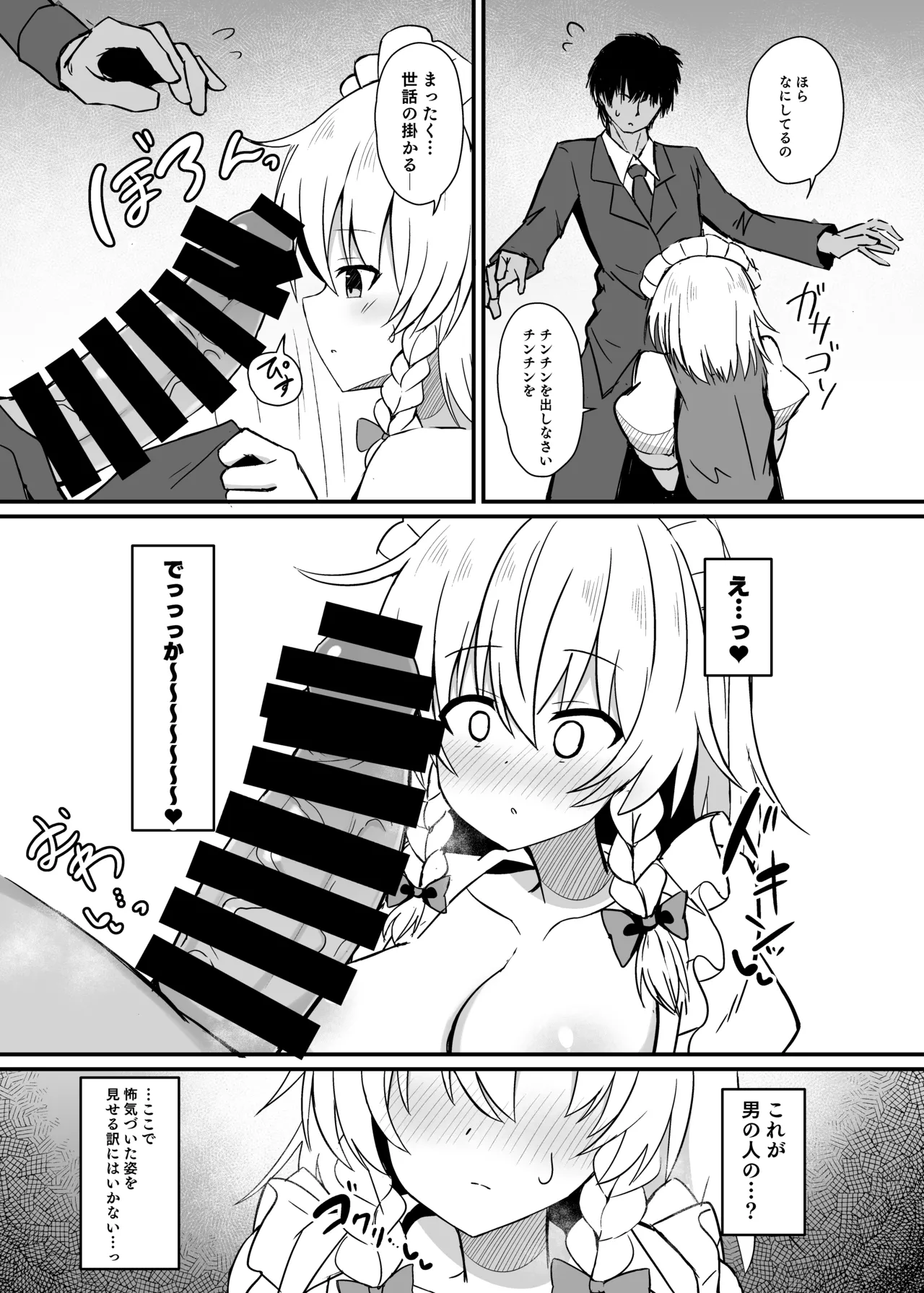 咲夜さんと夜伽の練習 - 206974