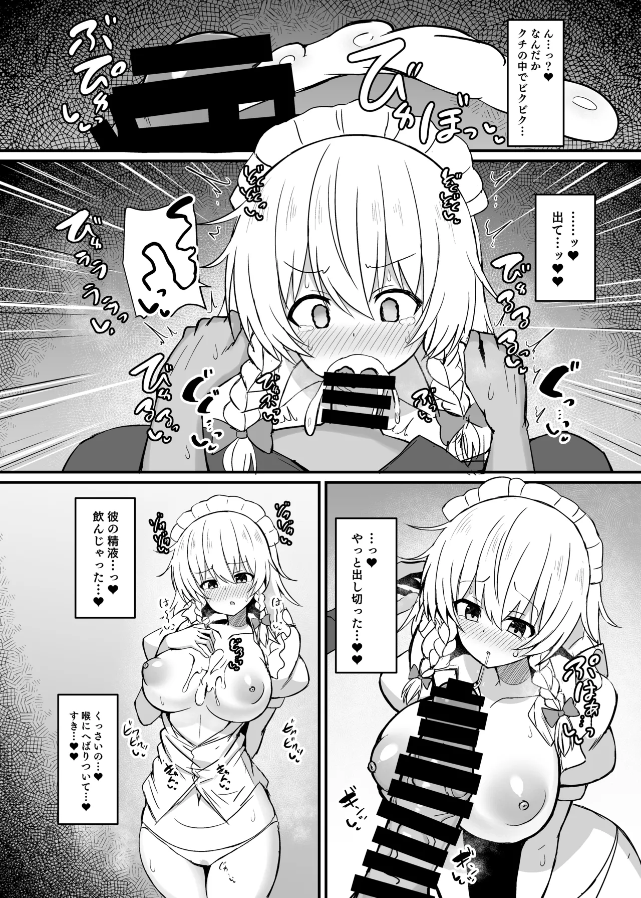 咲夜さんと夜伽の練習 - 206977