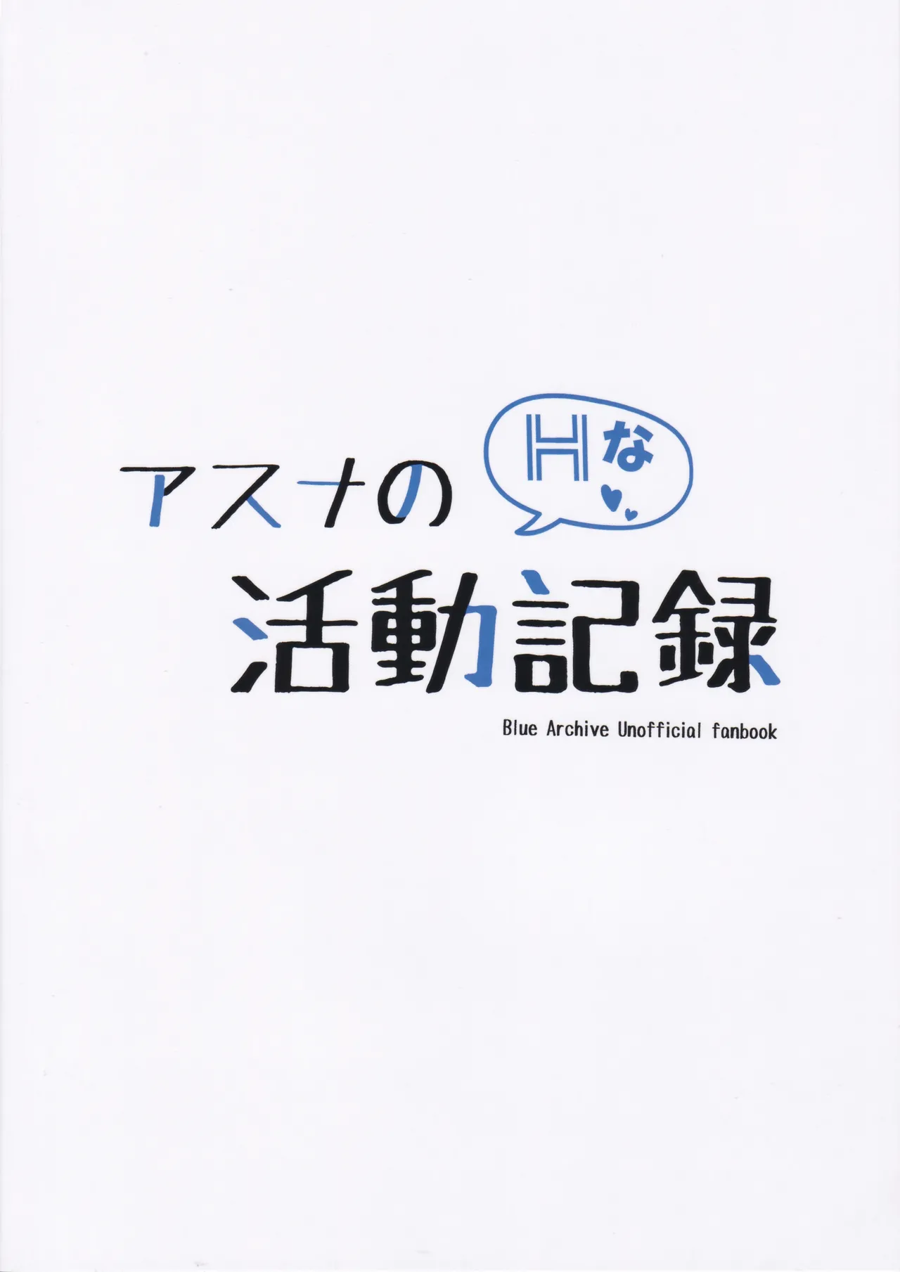 アスナのHな活動記録 - 207016