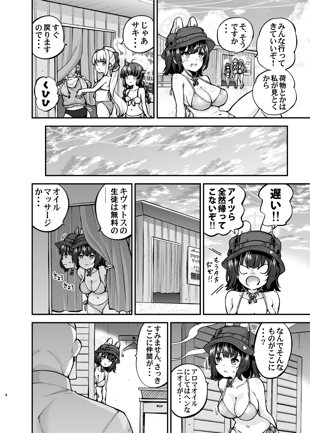 海水浴ウサギのオイルマッサージ体験 - 207049
