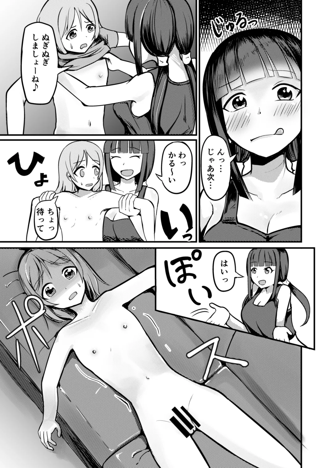 急成長したでっかい妹に女の子にされた兄 - 207088