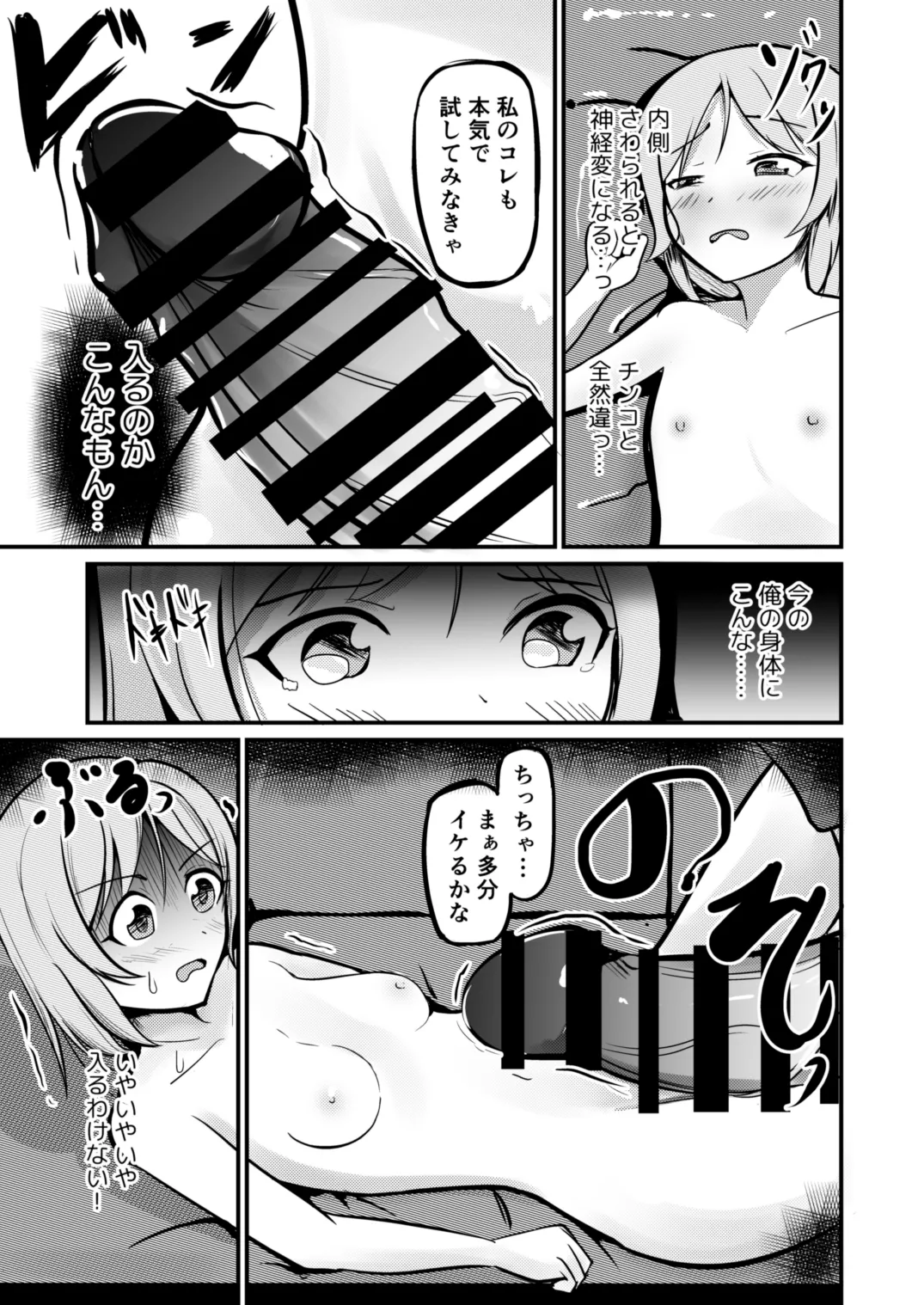 急成長したでっかい妹に女の子にされた兄 - 207090