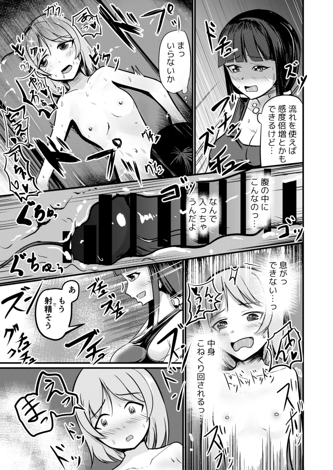 急成長したでっかい妹に女の子にされた兄 - 207092