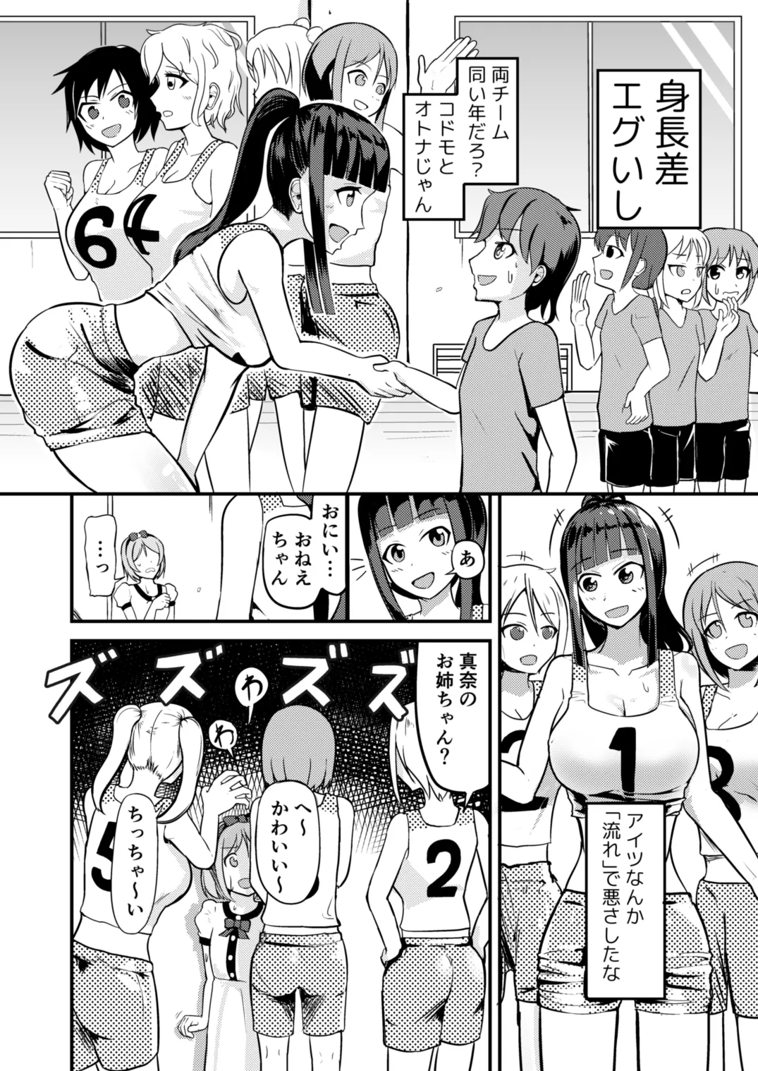 急成長したでっかい妹に女の子にされた兄 - 207097