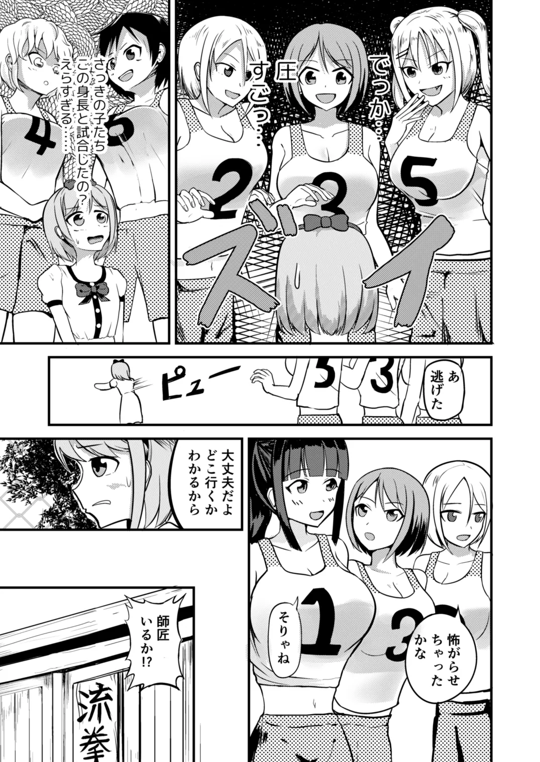急成長したでっかい妹に女の子にされた兄 - 207098
