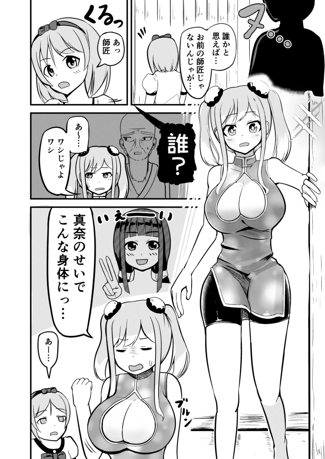 急成長したでっかい妹に女の子にされた兄 - 207099