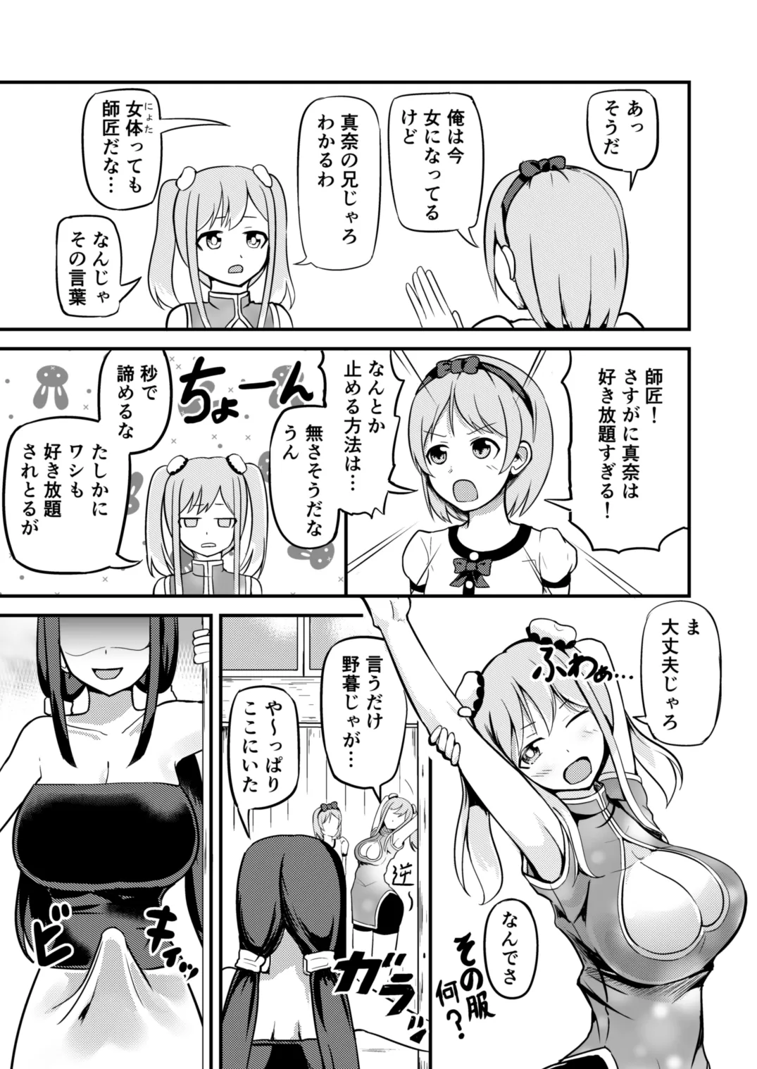 急成長したでっかい妹に女の子にされた兄 - 207100