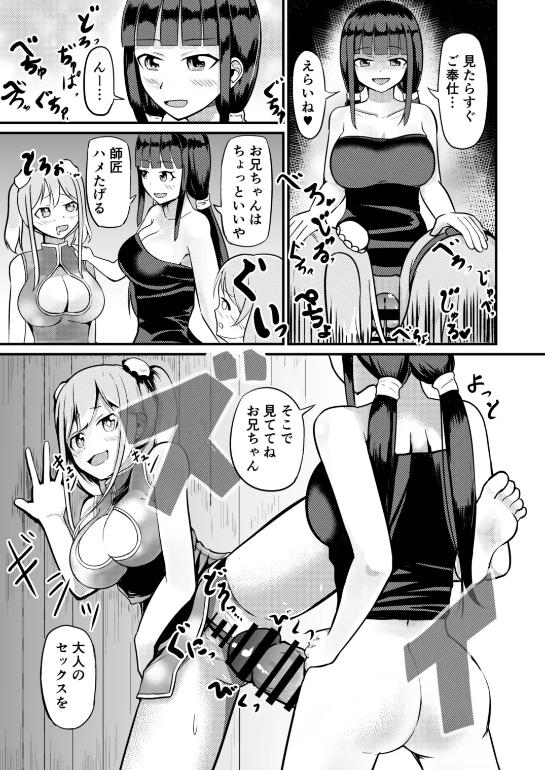 急成長したでっかい妹に女の子にされた兄 - 207102