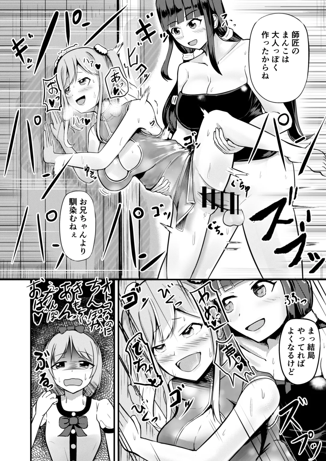 急成長したでっかい妹に女の子にされた兄 - 207103