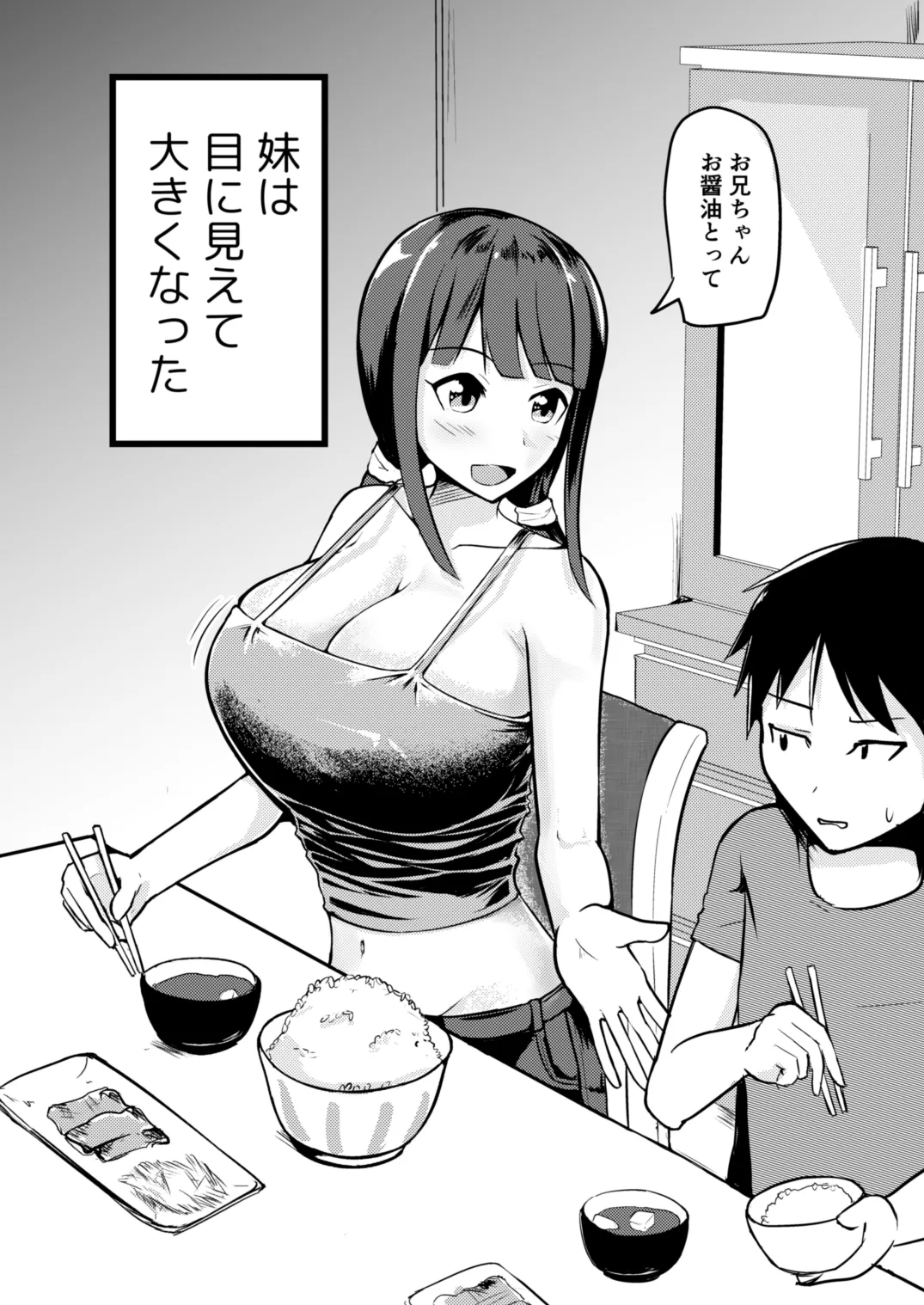 急成長したでっかい妹に女の子にされた兄 - 207079