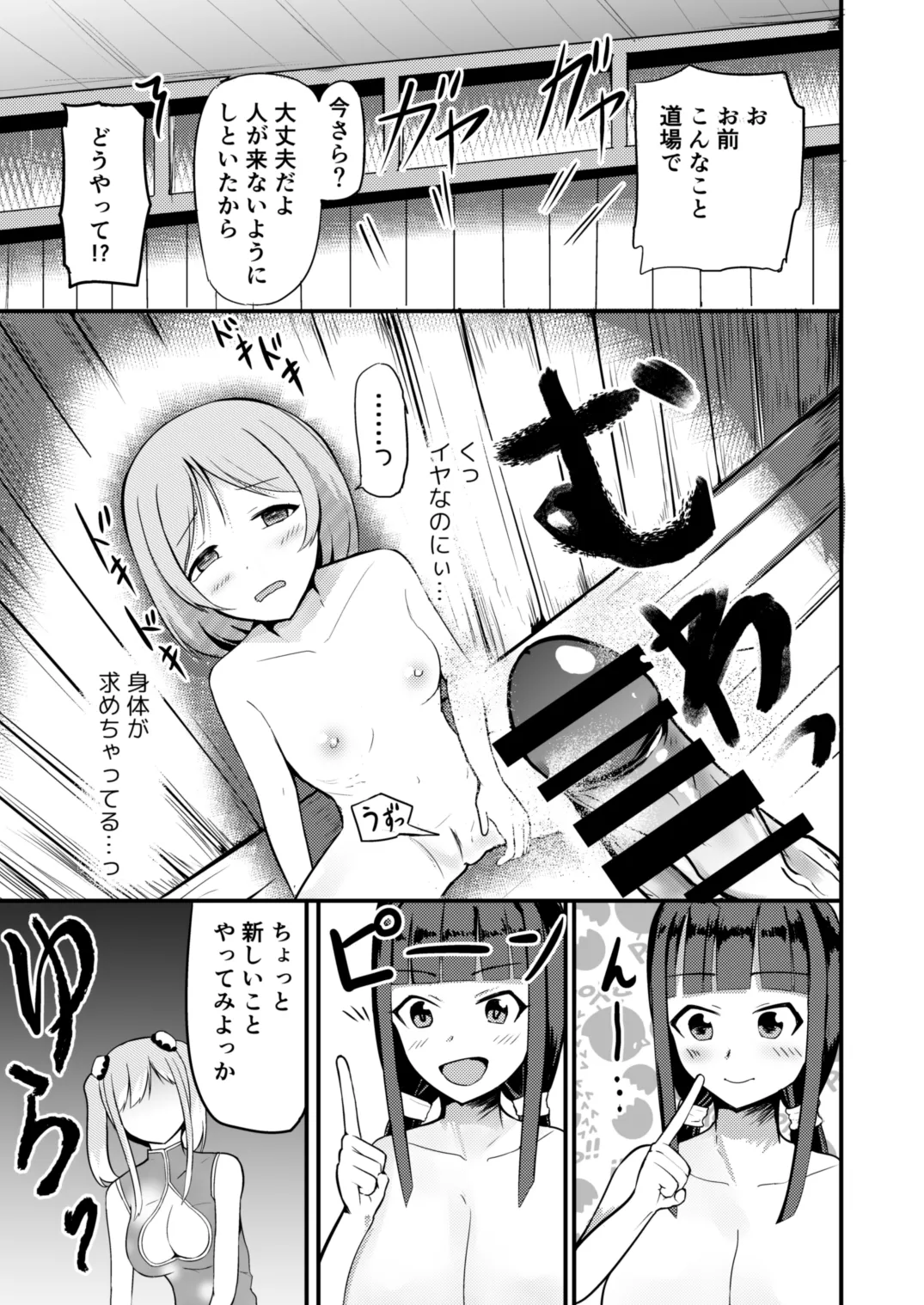 急成長したでっかい妹に女の子にされた兄 - 207106