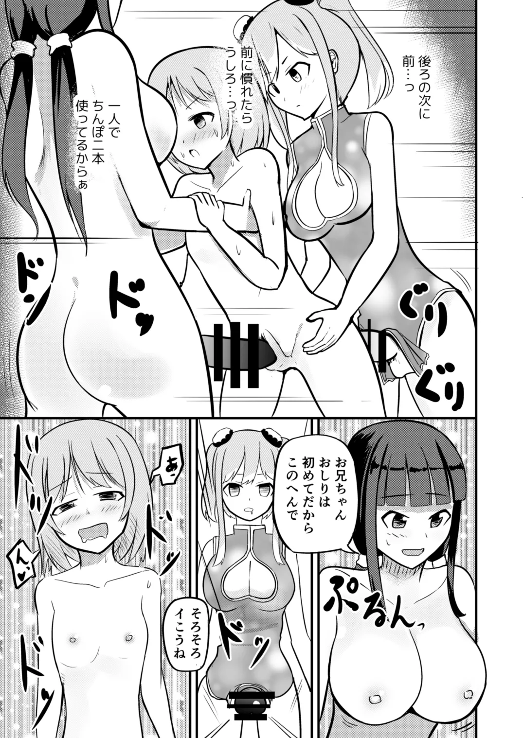 急成長したでっかい妹に女の子にされた兄 - 207110