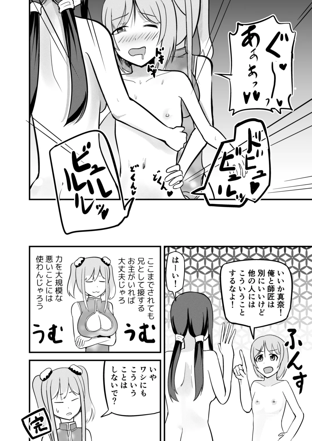 急成長したでっかい妹に女の子にされた兄 - 207111