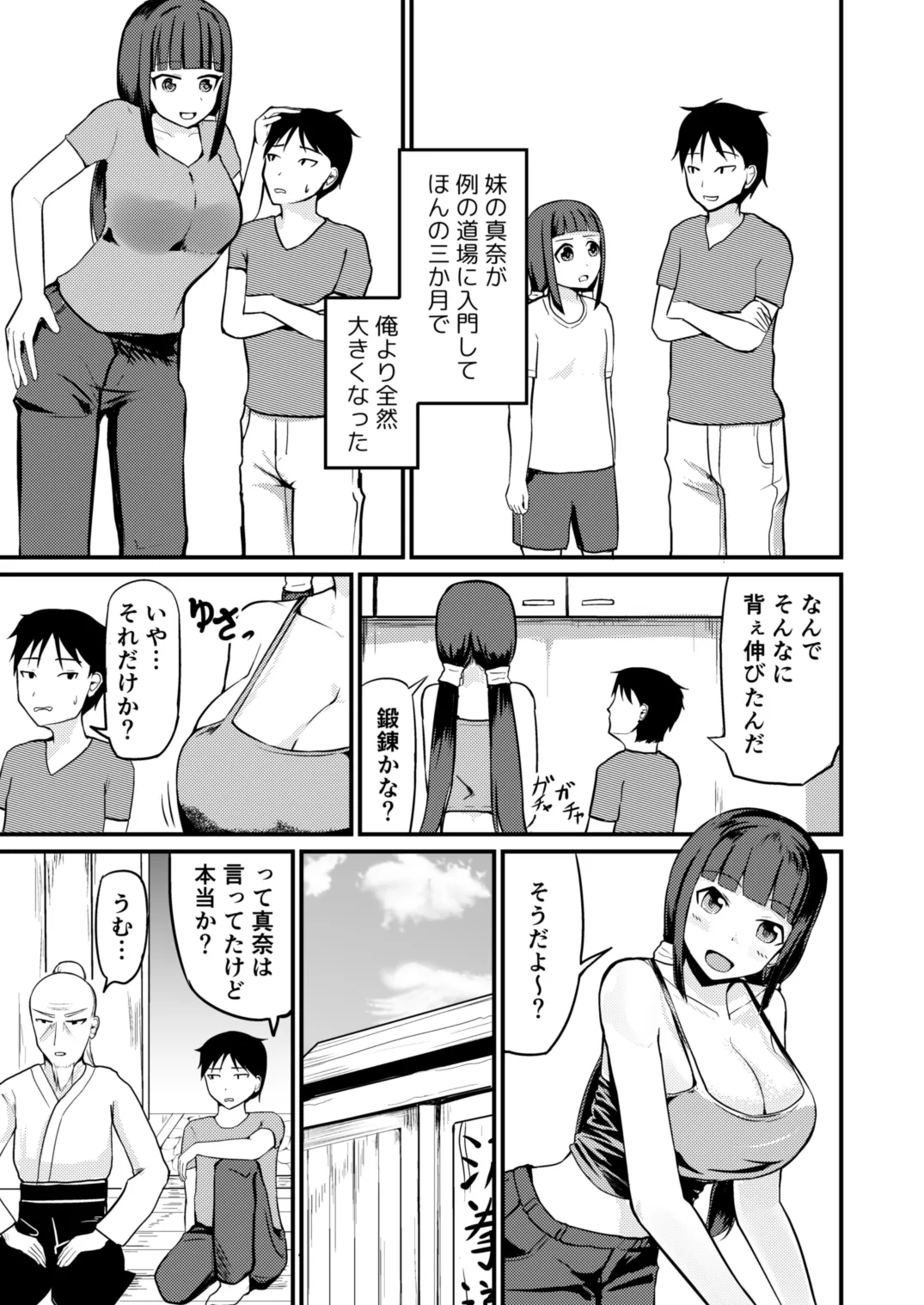急成長したでっかい妹に女の子にされた兄 - 207080