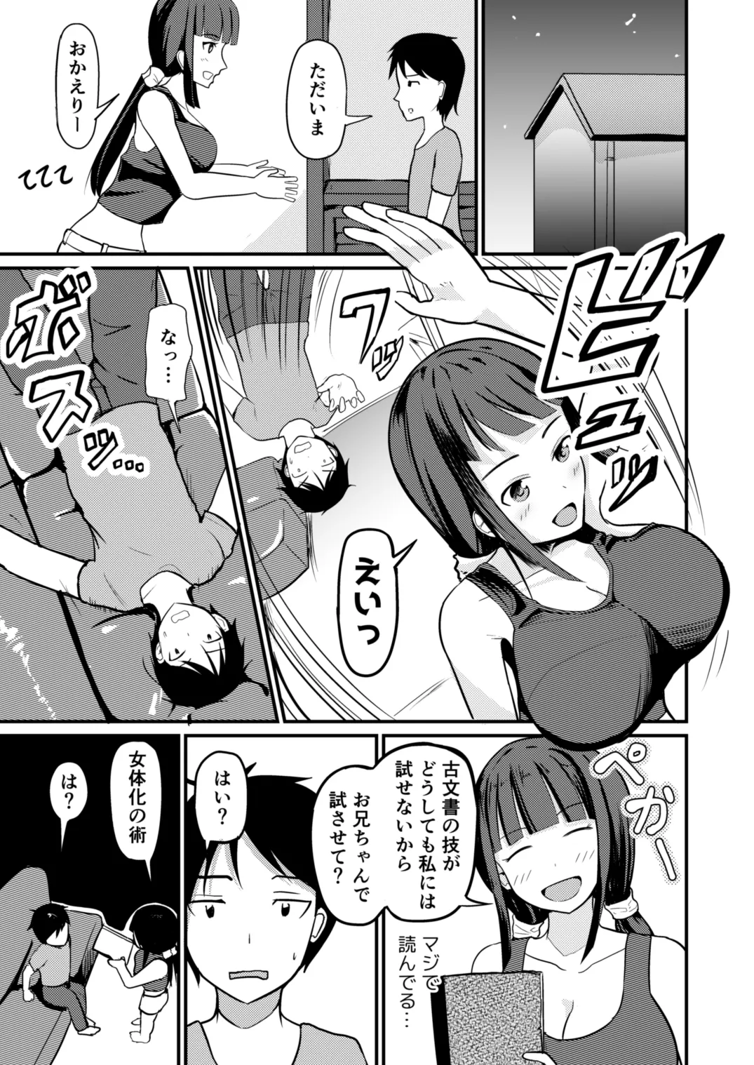 急成長したでっかい妹に女の子にされた兄 - 207082