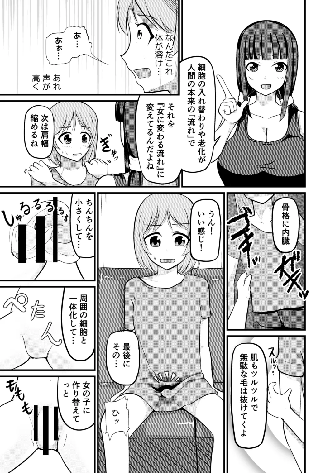 急成長したでっかい妹に女の子にされた兄 - 207084