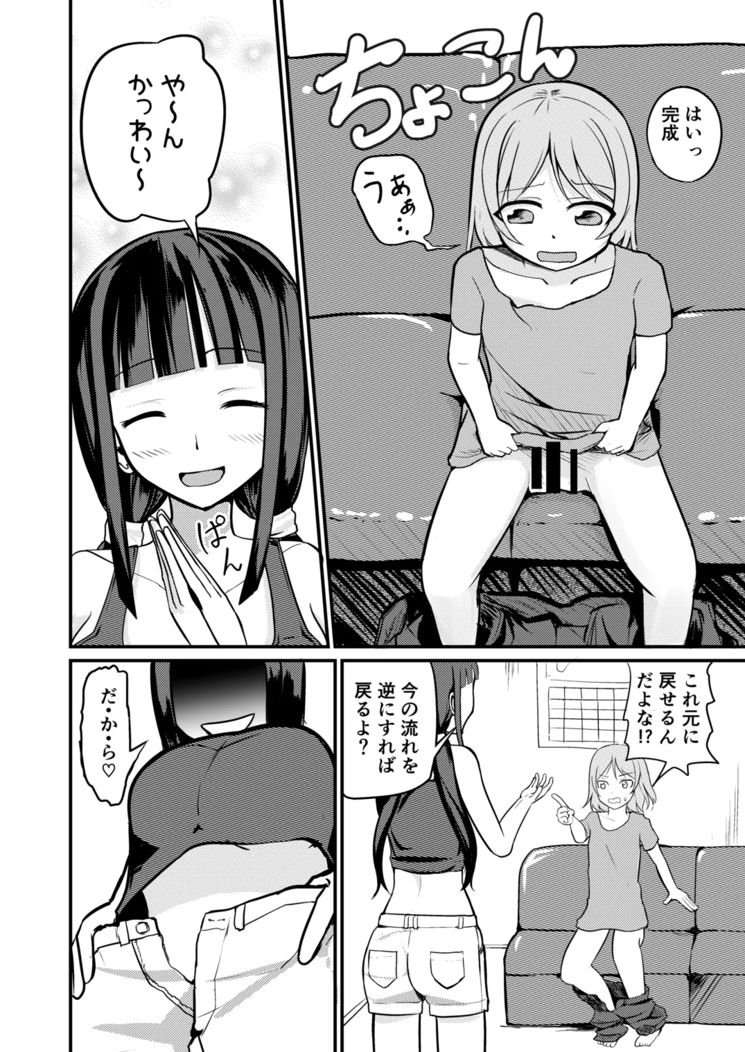 急成長したでっかい妹に女の子にされた兄 - 207085