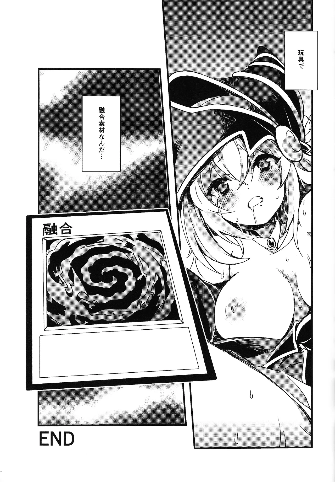 融合召喚 〜融け合う肉欲の贄〜 - 207131