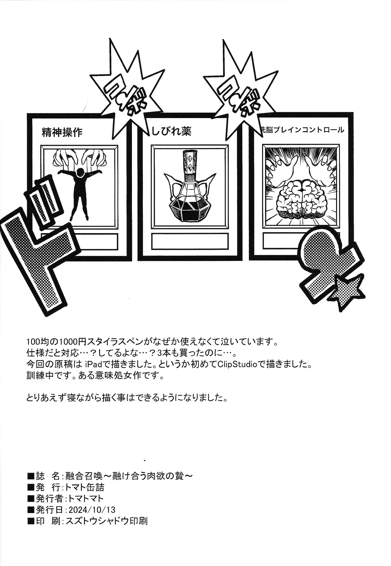 融合召喚 〜融け合う肉欲の贄〜 - 207132