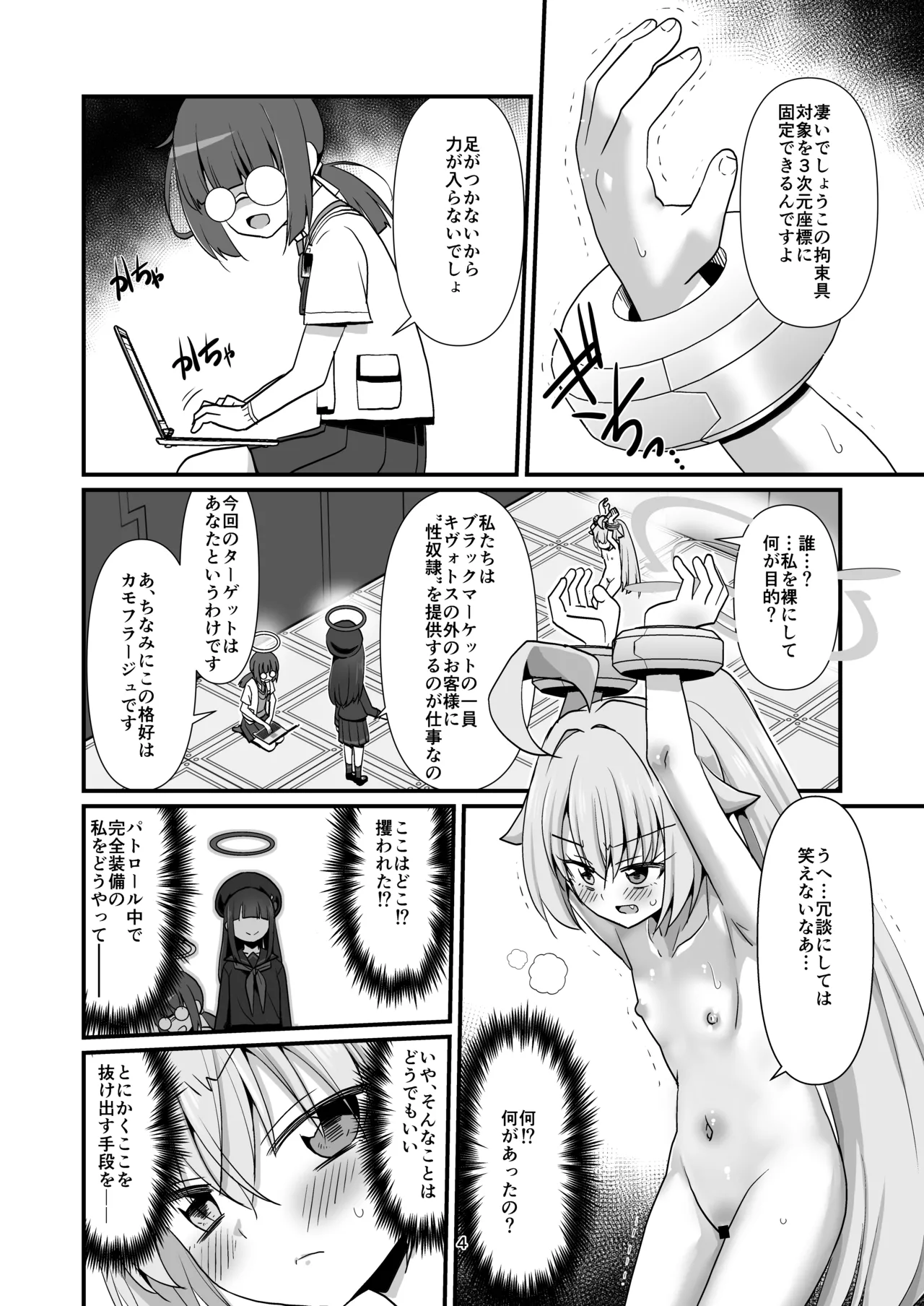 臨戦ホシノを捕まえて好き放題する - 207136