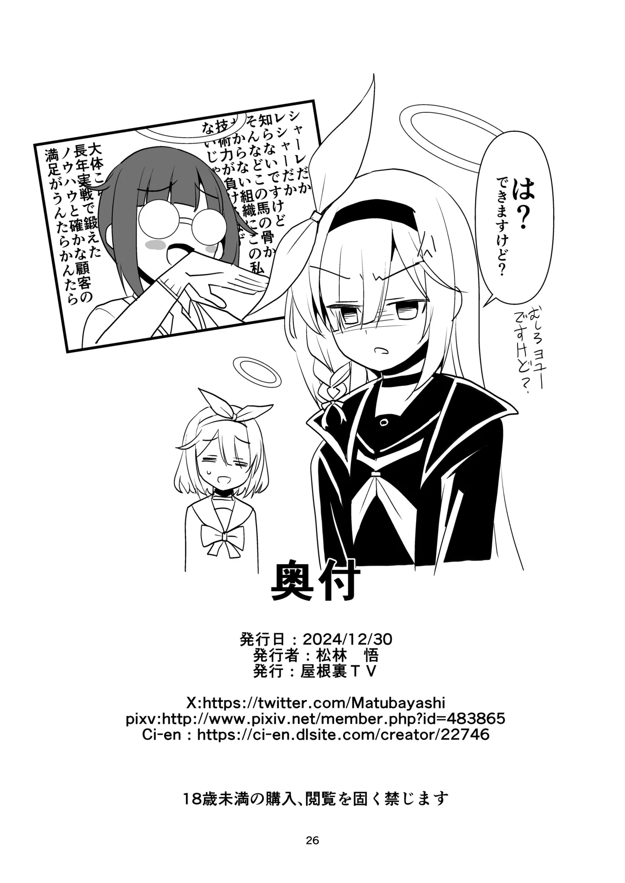 臨戦ホシノを捕まえて好き放題する - 207158