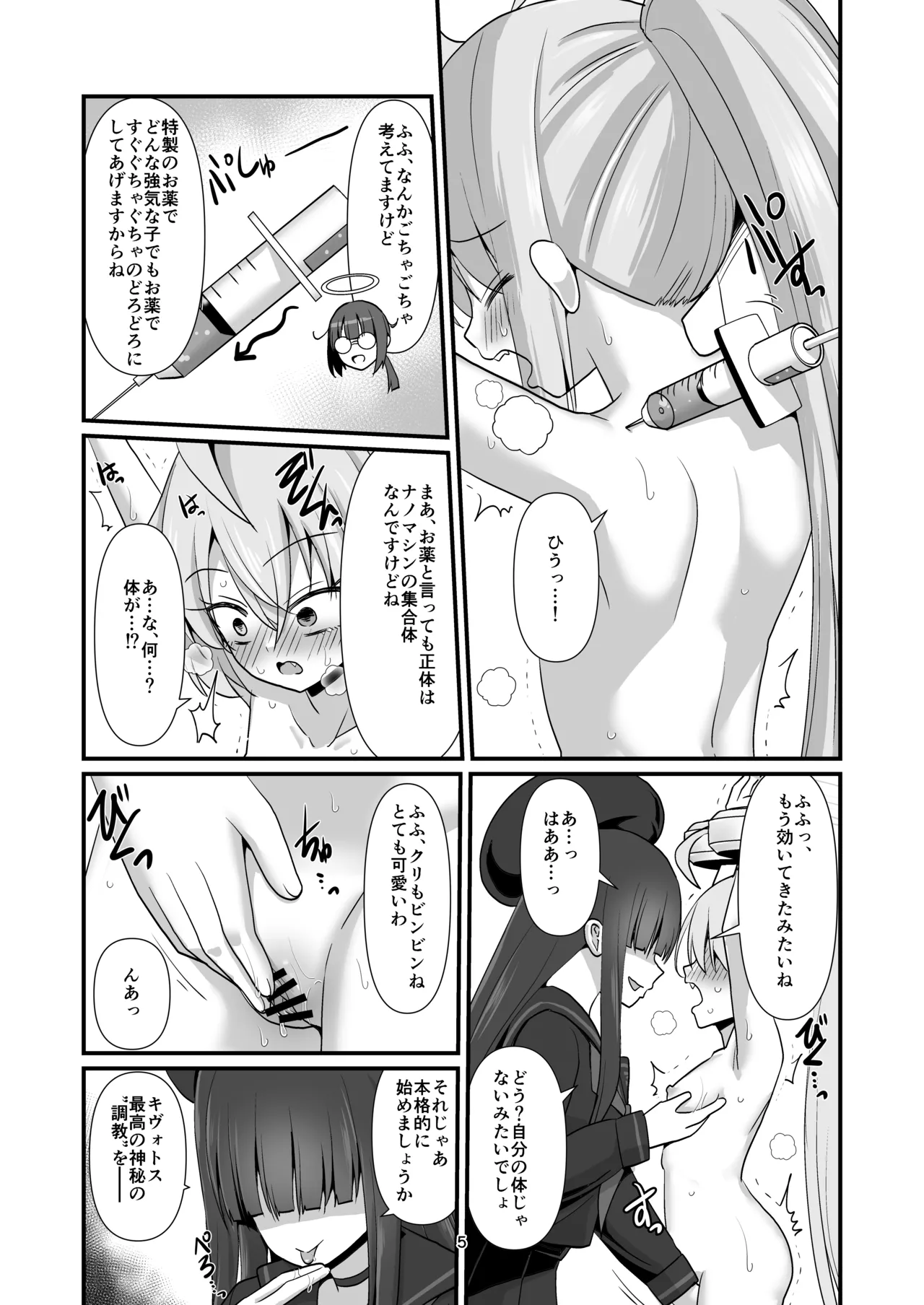 臨戦ホシノを捕まえて好き放題する - 207137