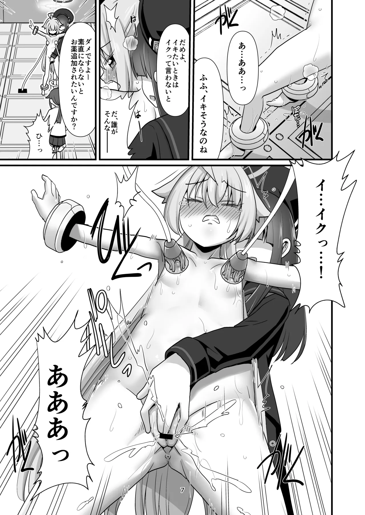臨戦ホシノを捕まえて好き放題する - 207139