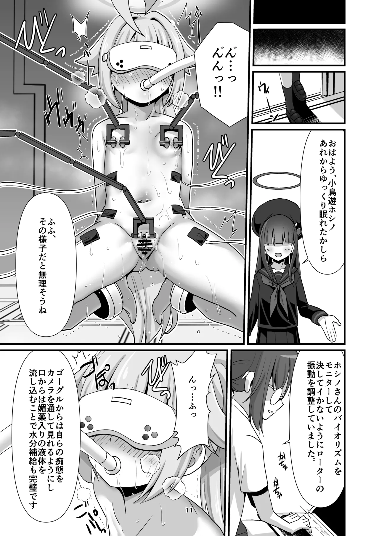 臨戦ホシノを捕まえて好き放題する - 207143