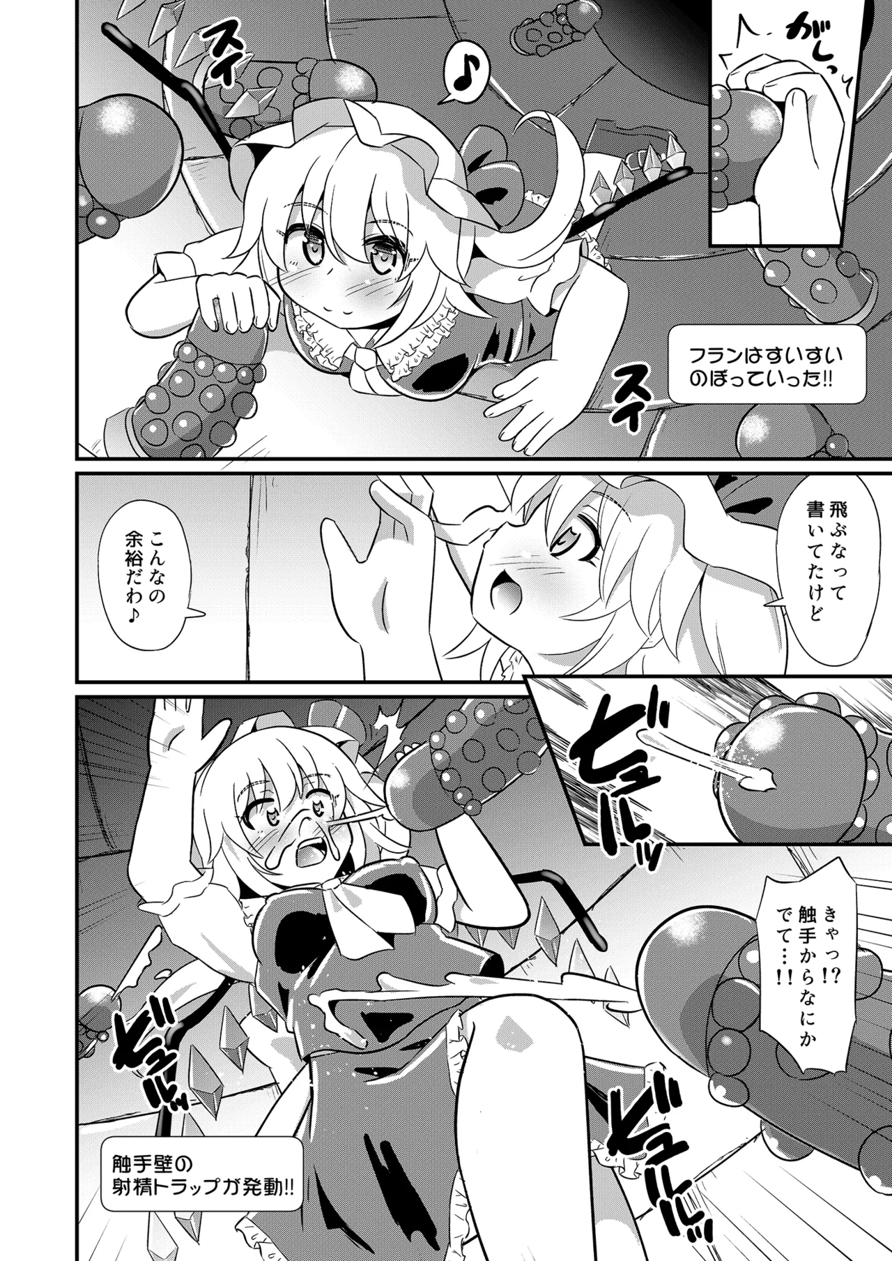 フランちゃんエロトラップに敗北 - 207200