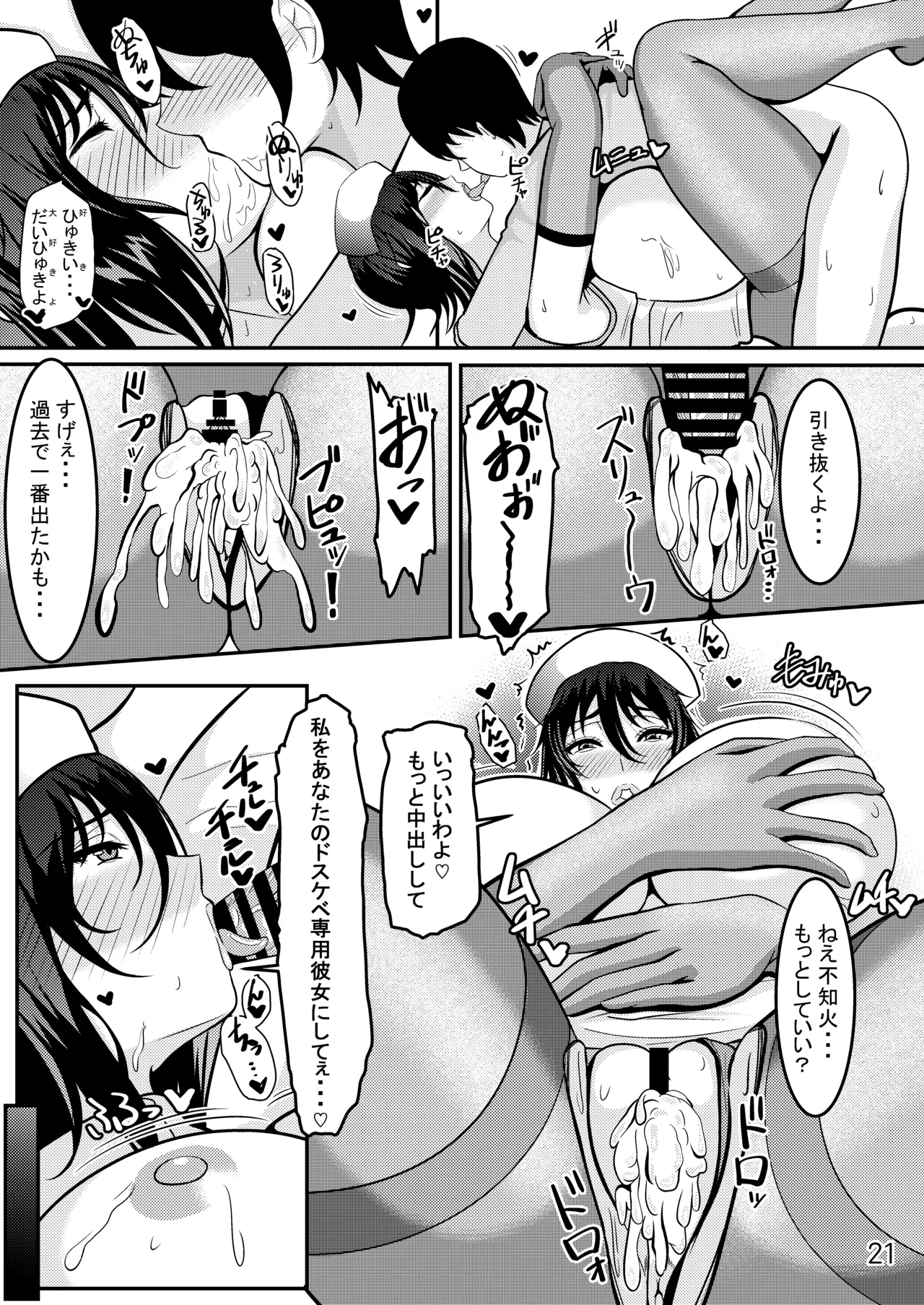 爆乳熟女ナースの不知火さんが恋人堕ちする話 - 207247