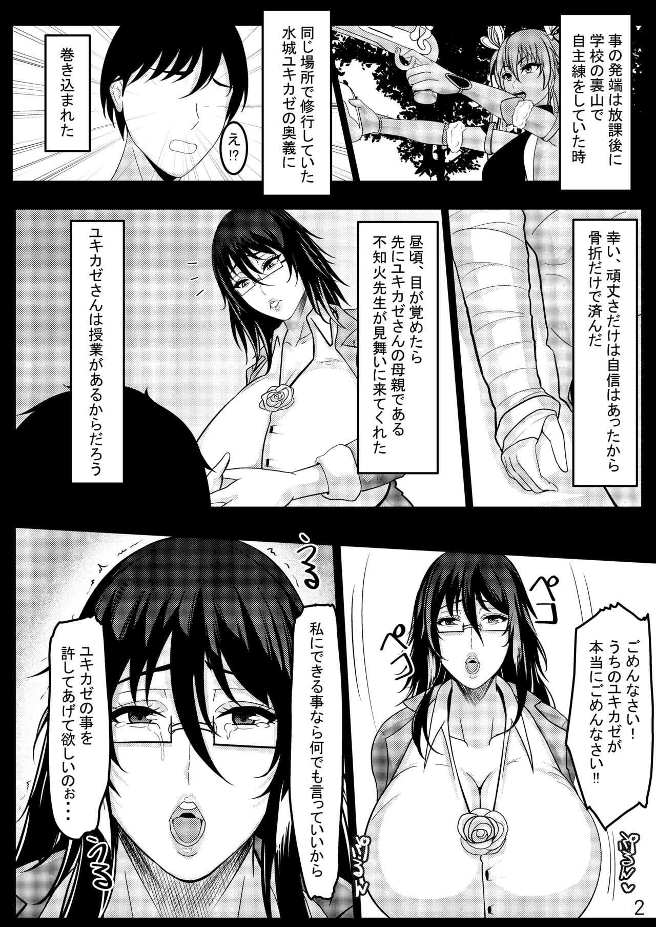 爆乳熟女ナースの不知火さんが恋人堕ちする話 - 207228