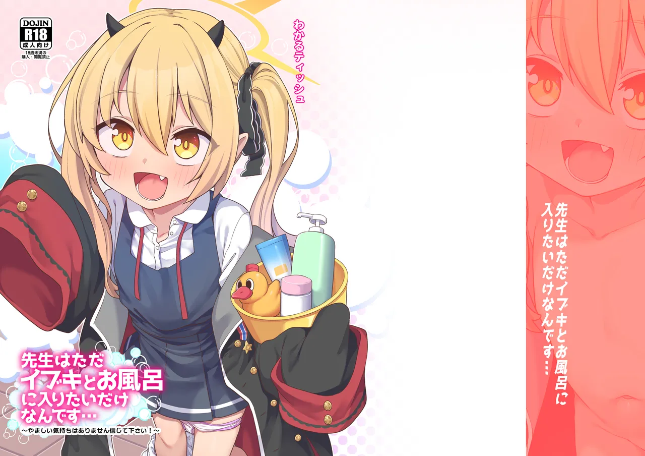 先生はただイブキとお風呂に入りたいだけなんです - 207260