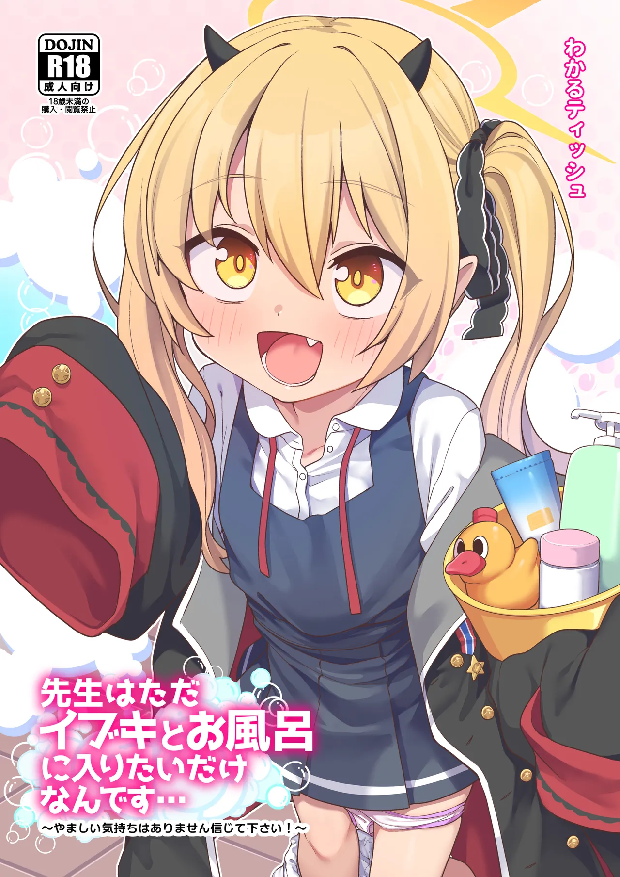 先生はただイブキとお風呂に入りたいだけなんです - 207261