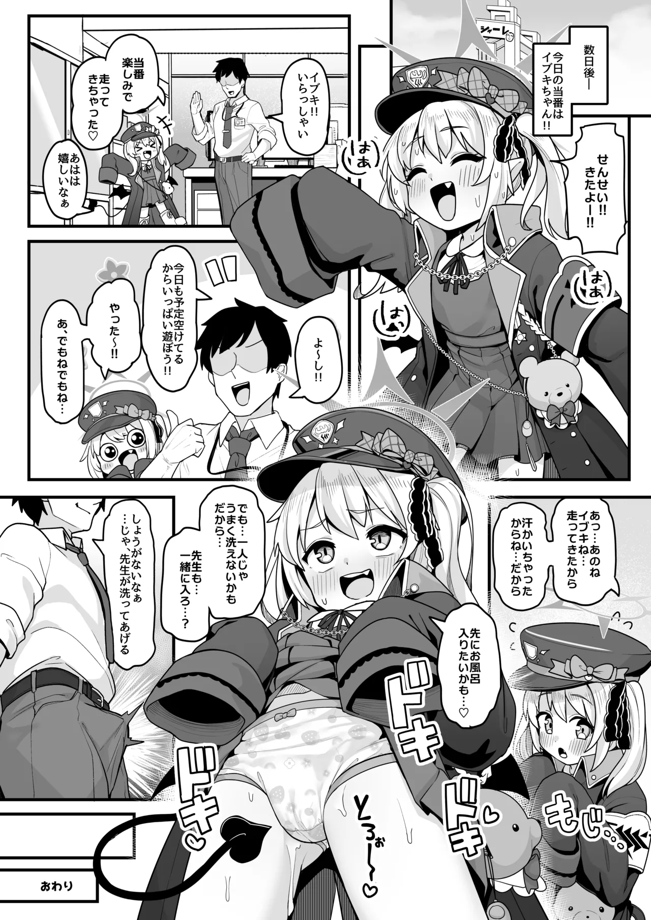 先生はただイブキとお風呂に入りたいだけなんです - 207284