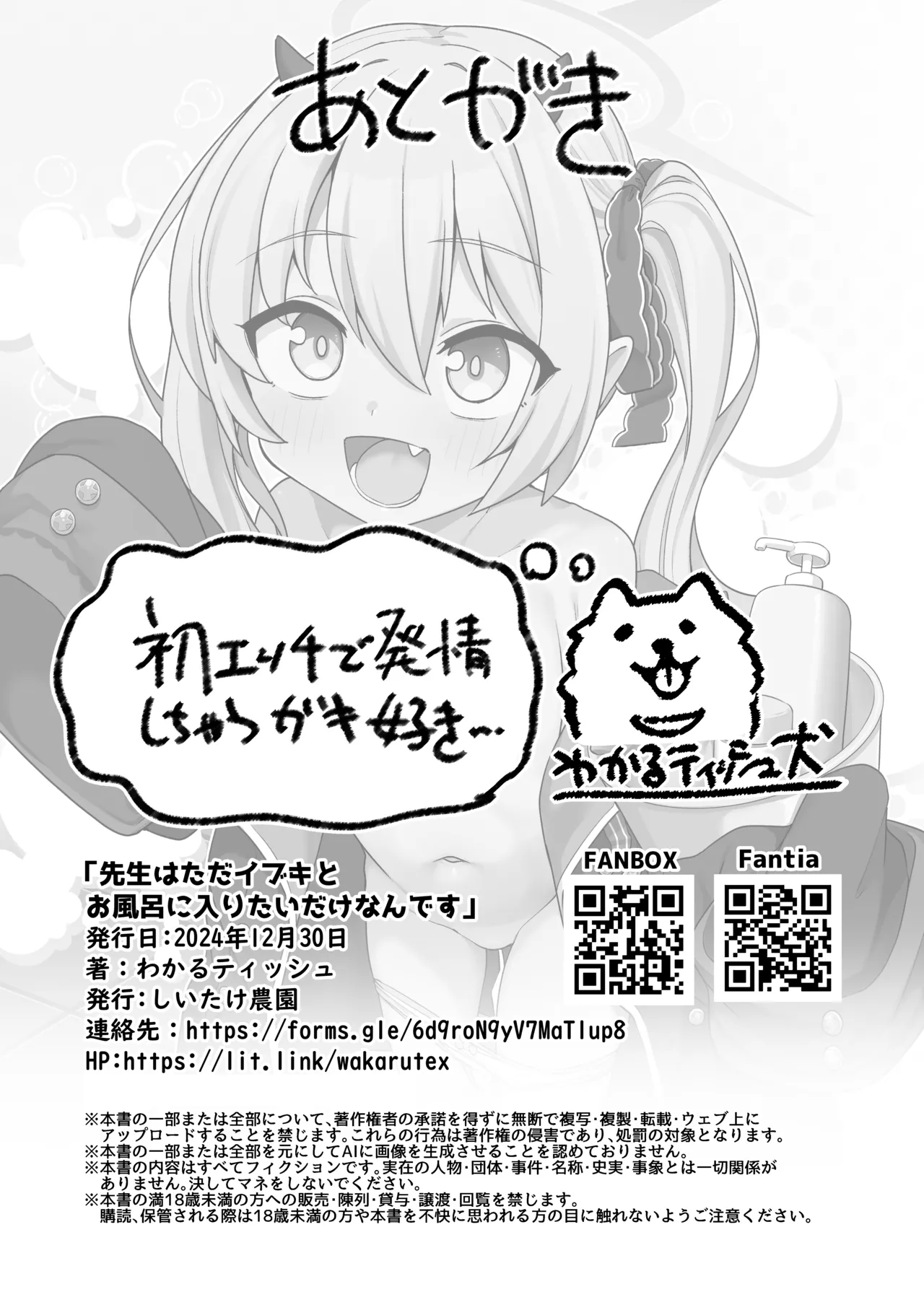 先生はただイブキとお風呂に入りたいだけなんです - 207286